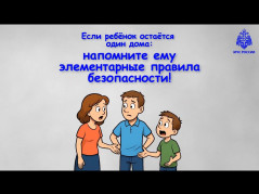 БЕЗОПАСНЫЕ КАНИКУЛЫ